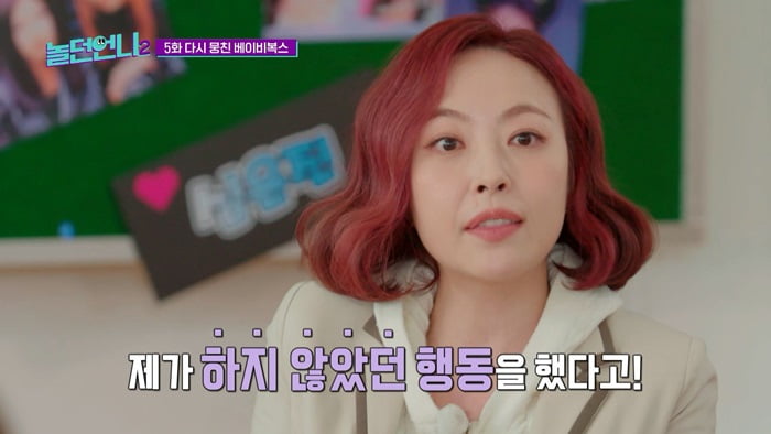 [종합] 윤은혜 불참, 또 터져나온 베이비복스 불화설…"그럴 시간 없었다" 해명('놀던언니2')
