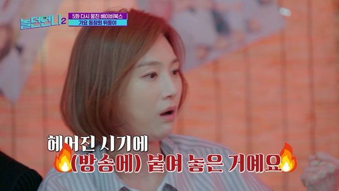[종합] 윤은혜 불참, 또 터져나온 베이비복스 불화설…"그럴 시간 없었다" 해명('놀던언니2')