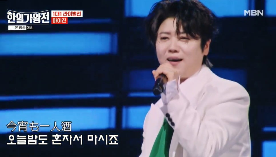 사진=MBN '한일가왕전' 방송 캡처