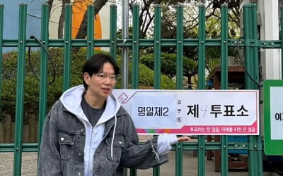 [종합] 22대 총선 투표 인증한 ★…이동국 "주권 행사"→김소현 "子에게 중요성 알려주기"