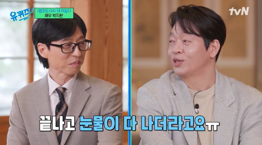 사진=tvN '유 퀴즈 온 더 블럭' 갈무리