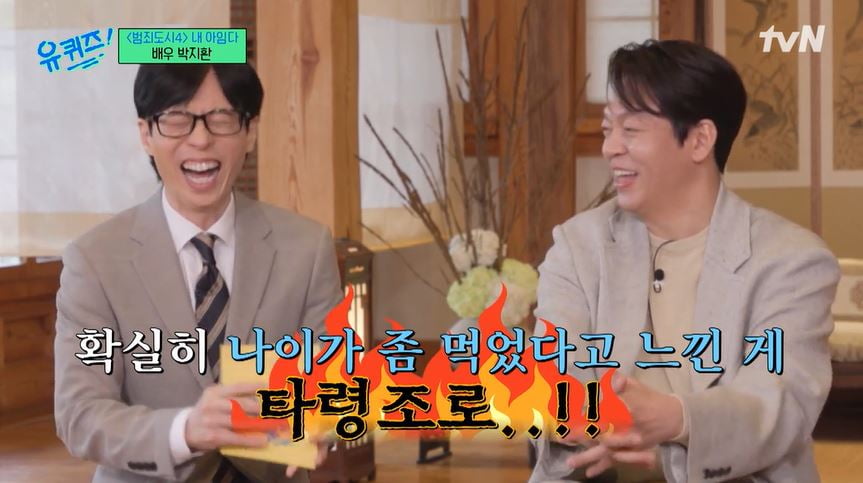 사진=tvN '유 퀴즈 온 더 블럭' 갈무리