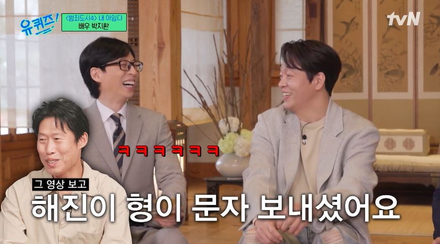 사진=tvN '유 퀴즈 온 더 블럭' 갈무리