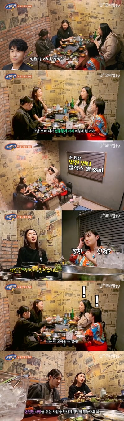 한혜진, 500평 별장 소유자 답네 "이시언에 명품 시계 선물→재산 공개까지" ('내편하자')