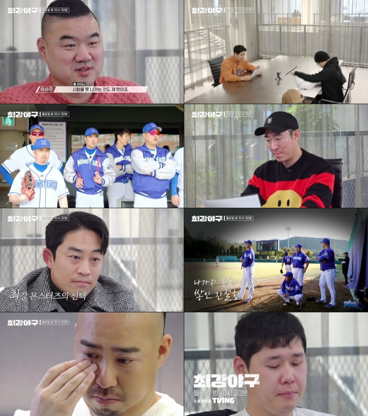 사진=JTBC '최강야구' 예고 영상 캡처본