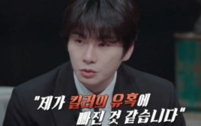 침대서 만세 자세로 사망한 男…"킬러 유혹에 빠졌다" 무차별 연쇄 살인?('용감한 형사들3')