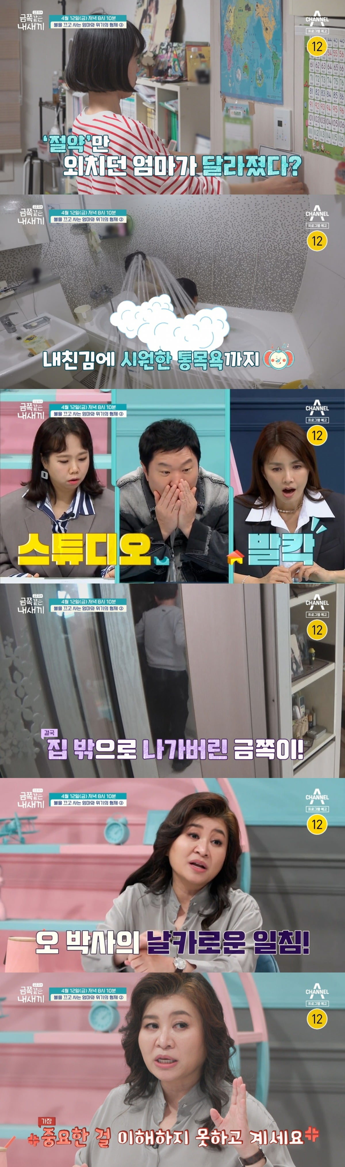 사진제공=채널A '요즘 육아 - 금쪽같은 내새끼'