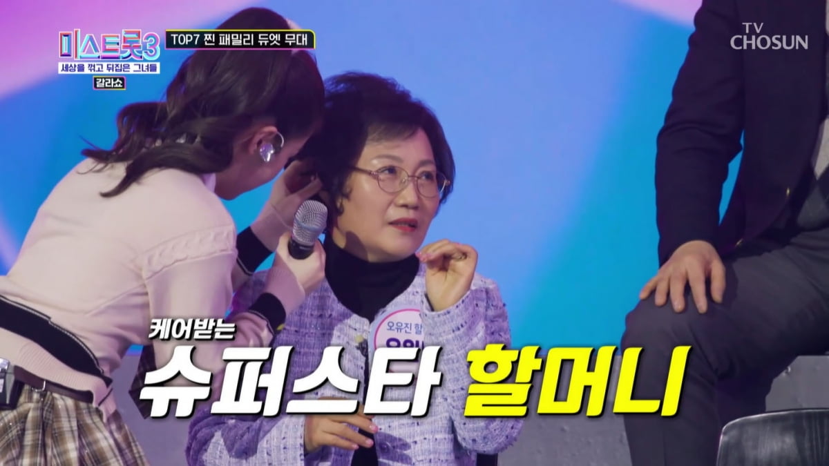 [종합] 오유진, '미스트롯3' 3위 하더니 변했다…외할머니 폭로 "자존심 상해"