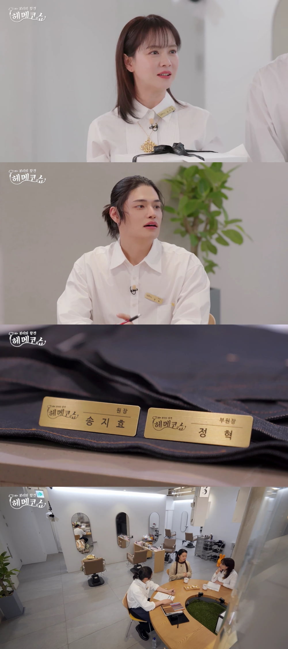 사진 제공 : ‘뷰티의 참견 헤메코쇼’