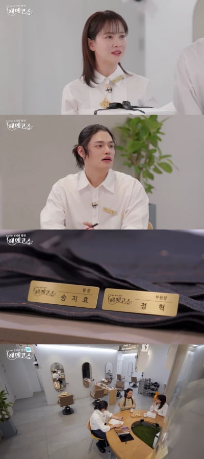 송지효, 패션 테러리스트 오명 벗는다…장비빨 장착 "영혼 갈아"('헤메코쇼')