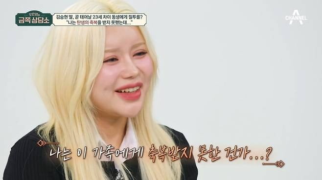 사진=채널A '금쪽 상담소' 방송 화면.
