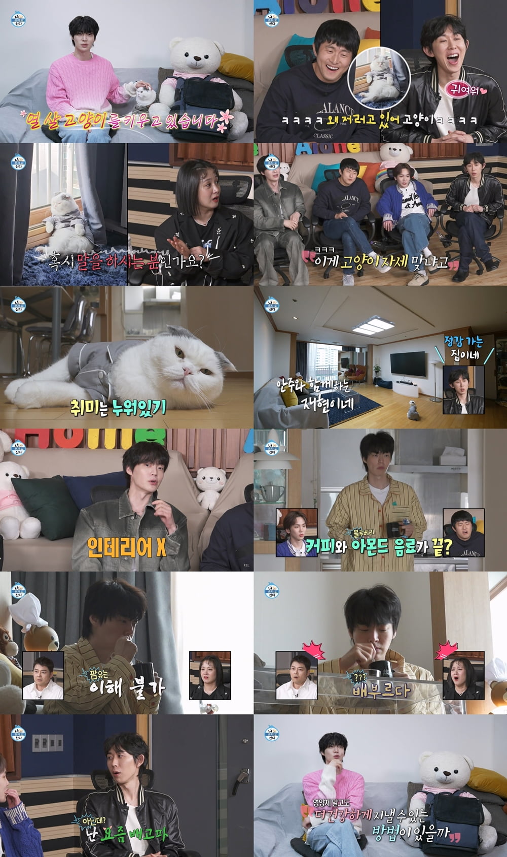 MBC ‘나 혼자 산다’ 선공개 화면