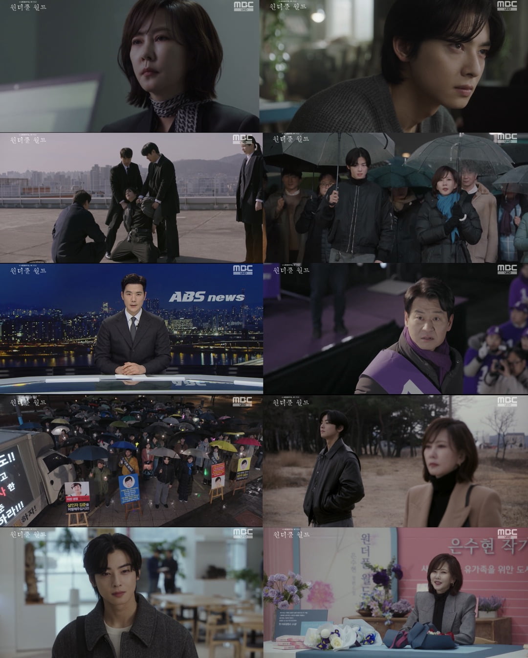/사진 = MBC '원더풀 월드'