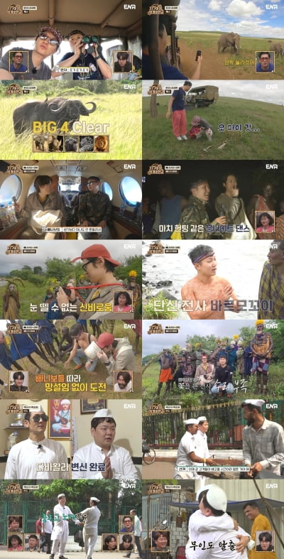 빠니보틀X공명, 에티오피아 수리 부족 전사로 인정받았다 ('지구마불')