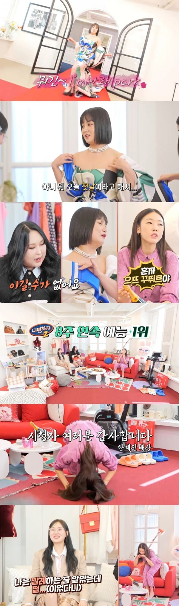 사진=LG U+모바일tv '내편하자 시즌3' 제공