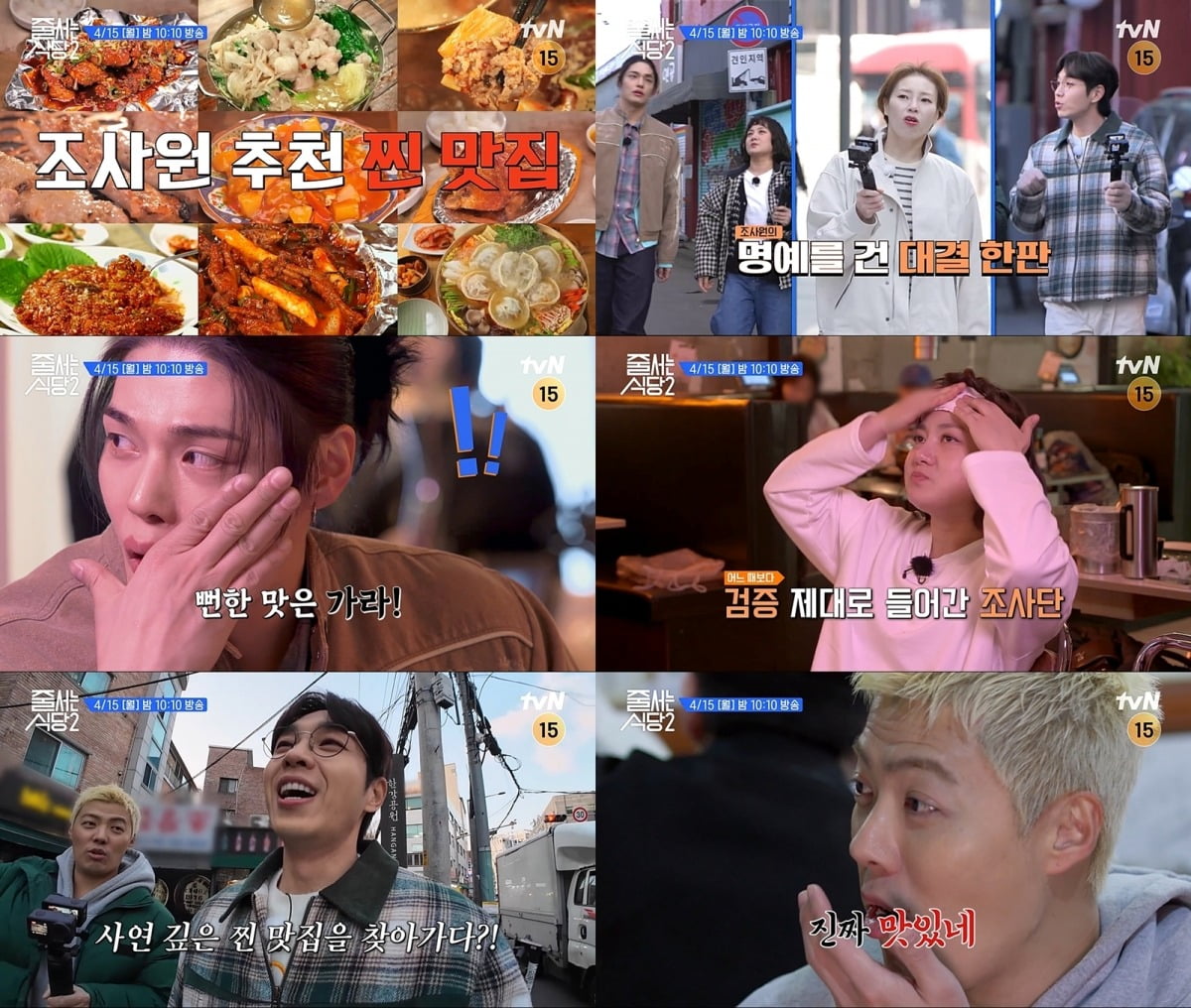 사진=tvN '줄 서는 식당2' 제공