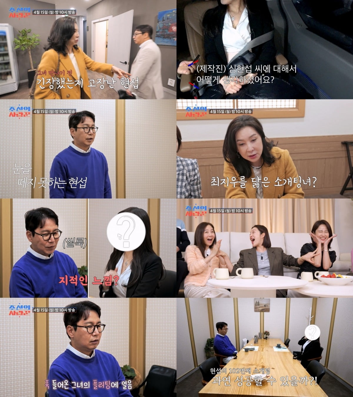 사진='TV CHOSUN '조선의 사랑꾼' 제공