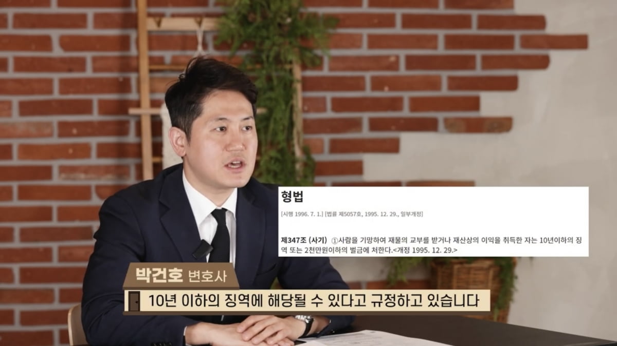 사진=유튜브 채널 ‘투자실패보호소’ 영상 캡처