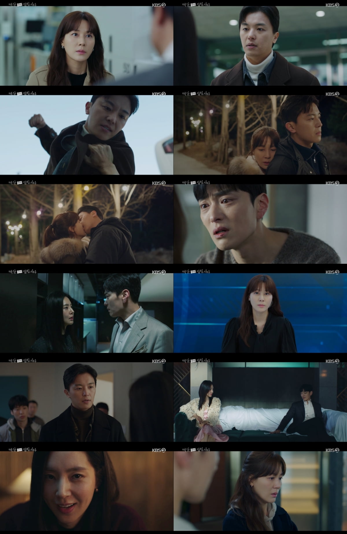 김하늘, 불륜 스캔들 터졌다…경찰에 긴급 체포 '충격' ('멱살한번')[종합]