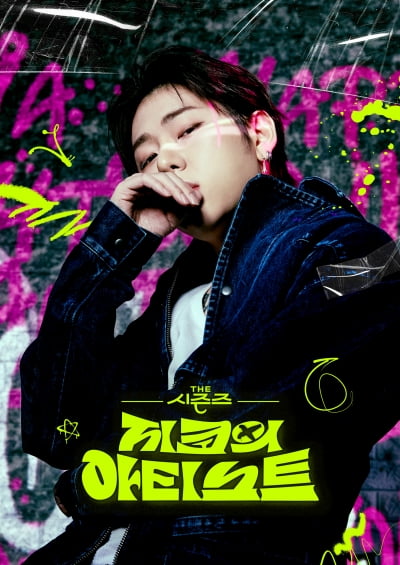 ‘The Seasons-Zico’s Artist’ first broadcast on the 26th