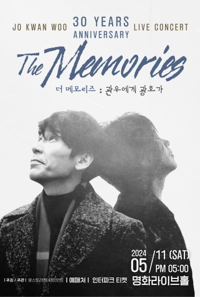 '관우에게 광호가'…'데뷔 30주년' 조관우, 2차 콘서트 포스터 공개