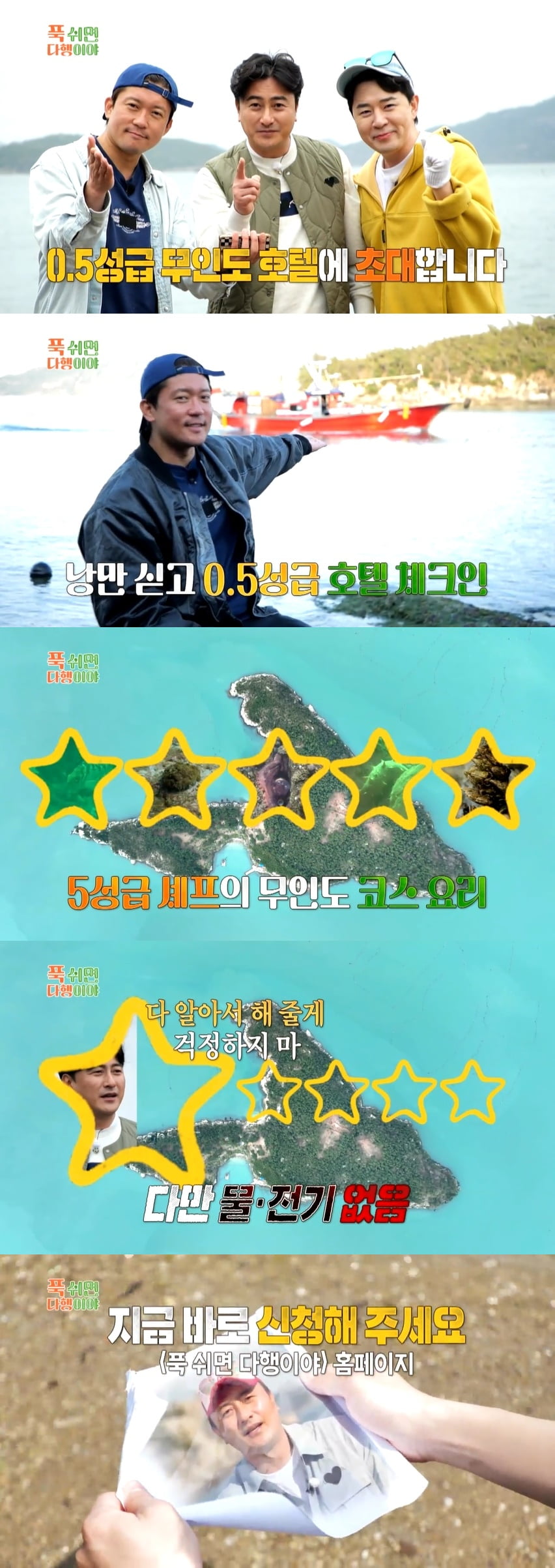 김대호, 출연료 4만원에 또…안정환·붐과 '푹다행' 이끈다
