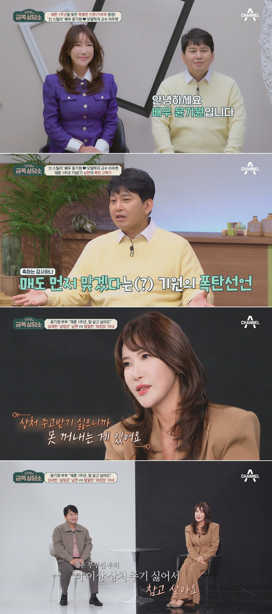 / 사진=채널A ‘오은영의 금쪽상담소’