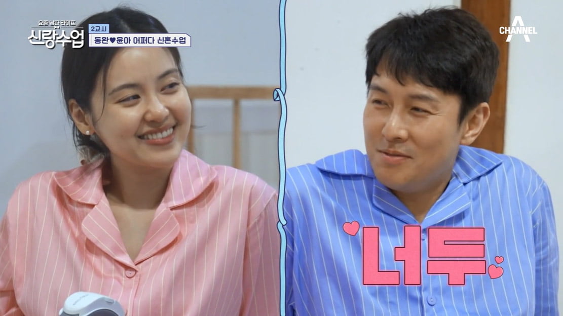 [종합] 김동완, ♥서윤아와 첫날 밤 '얼굴 스킨십'…손잡고 공개 데이트('신랑수업')