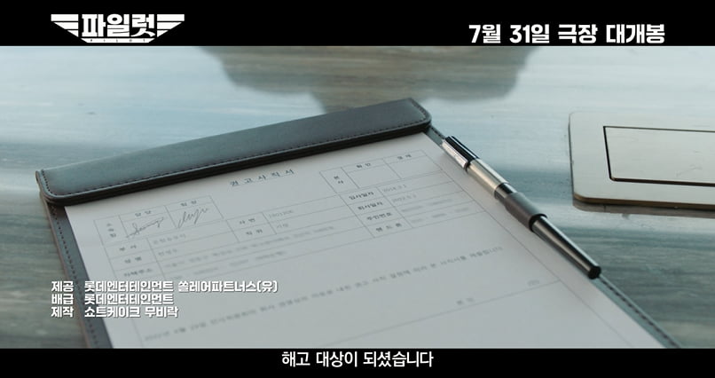 조정석, 한순간에 나락…얼굴을 왜 이렇게까지('파일럿')