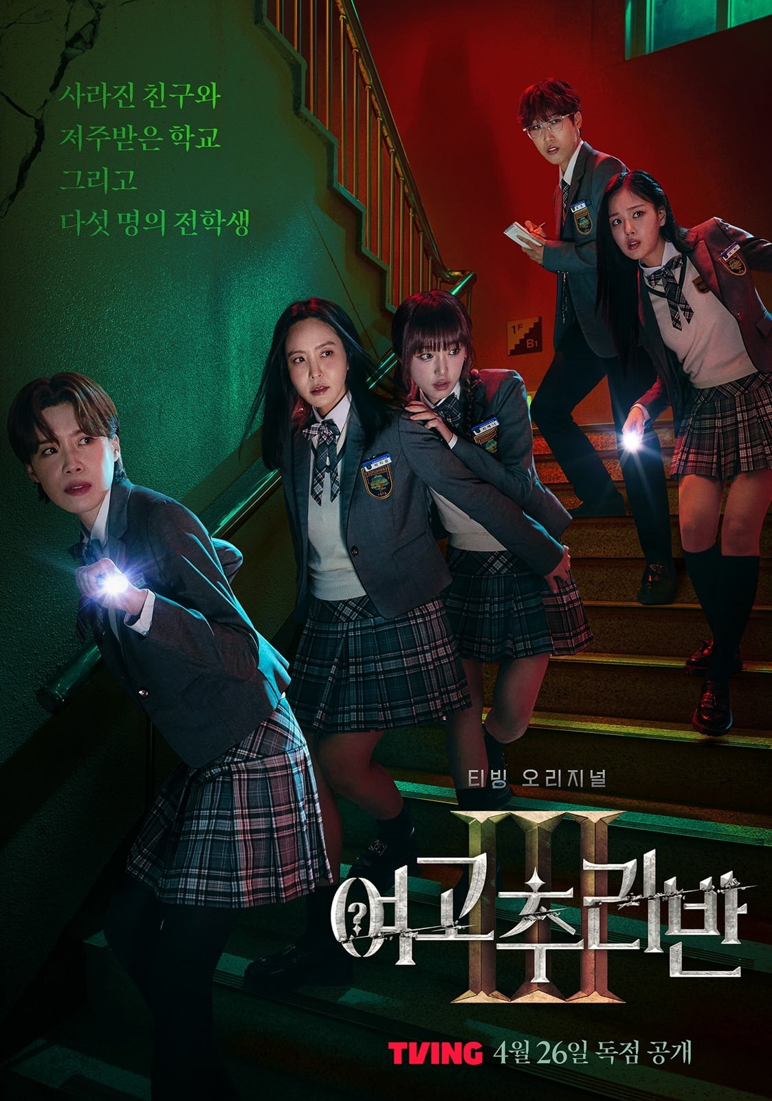 사진제공=티빙