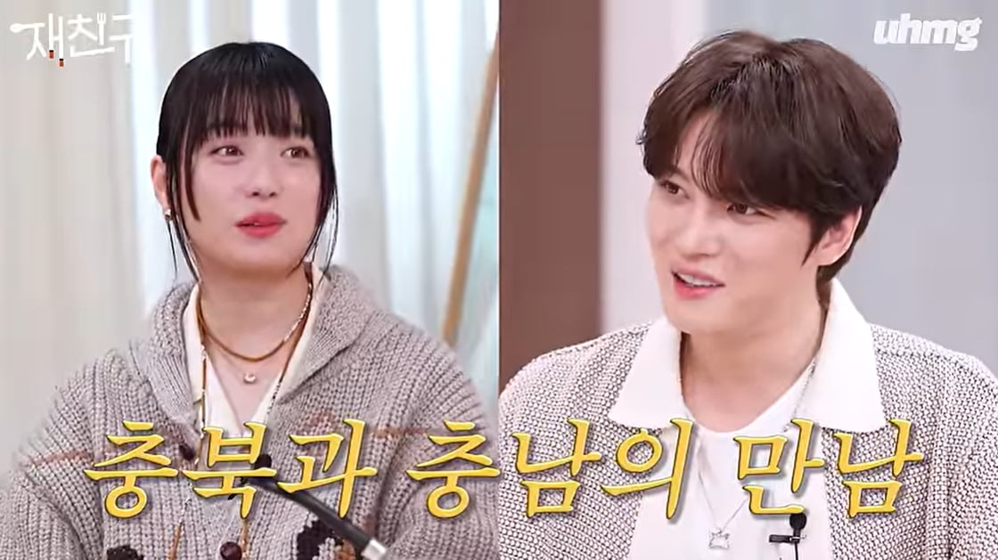 [종합] 김재중, 한효주 돌직구에 반격 "동방신기는 껍데기…난 원래 아저씨 스타일" ('재친구')