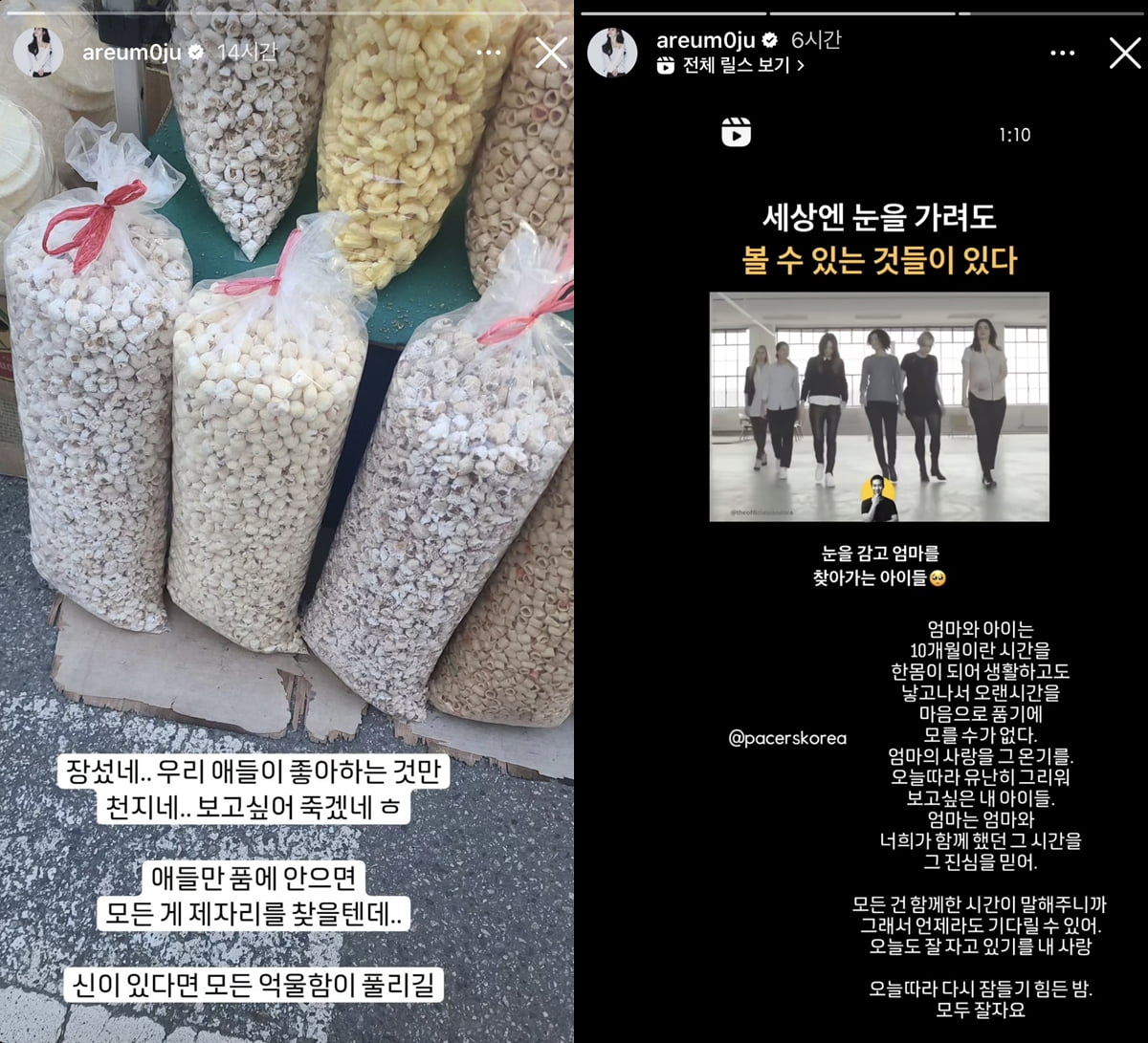 사진 = 아름 SNS 갈무리
