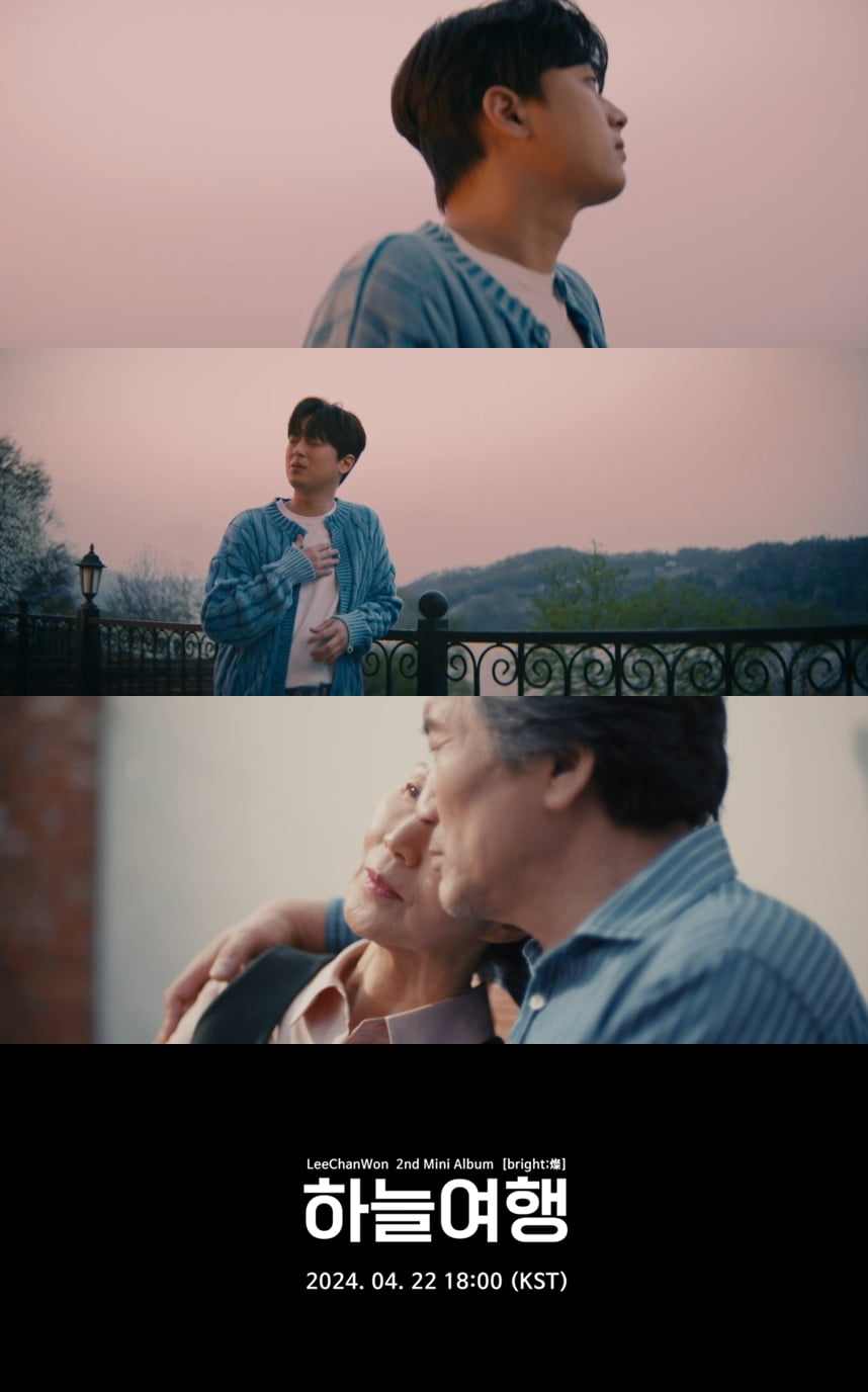 사진='하늘 여행’ MV 티저 캡처