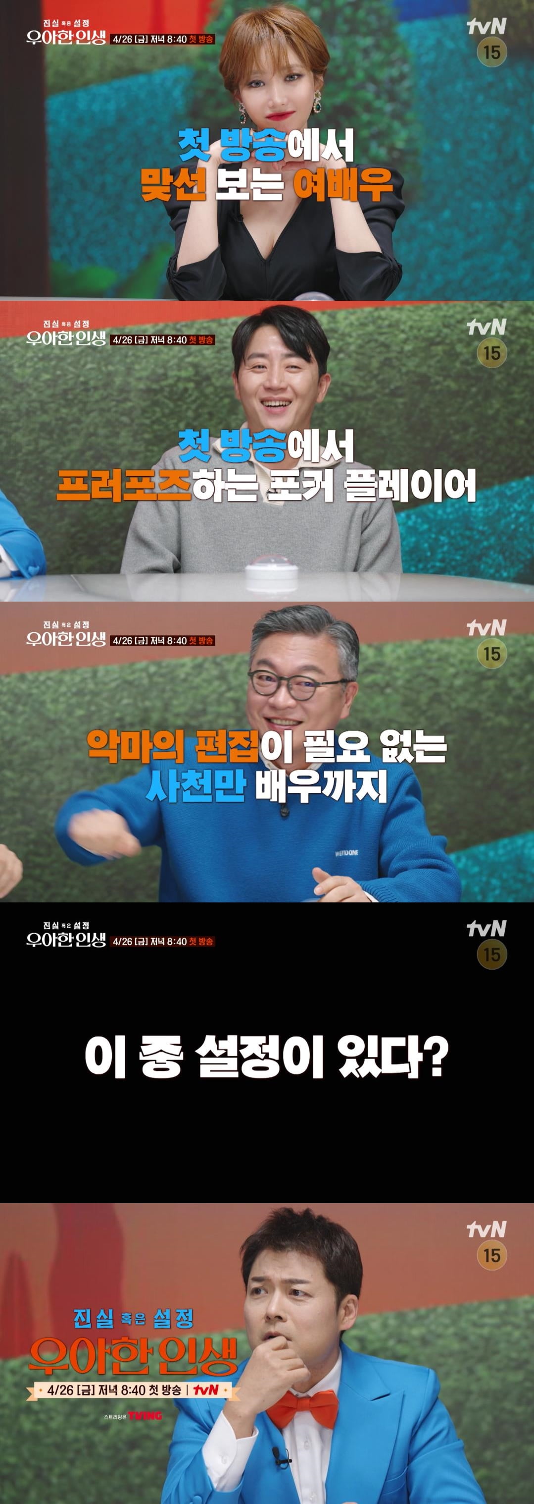 / 사진 제공: tvN 1회 예고 영상 캡처