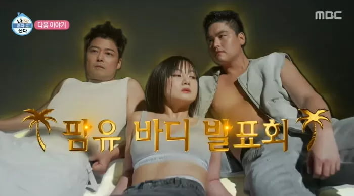 사진=MBC '나 혼자 산다' 캡처