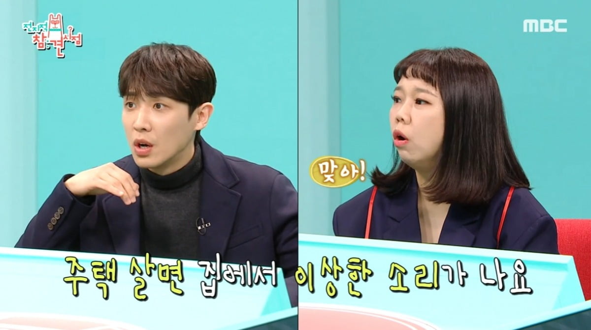 사진=MBC '전지적 참견 시점' 캡처