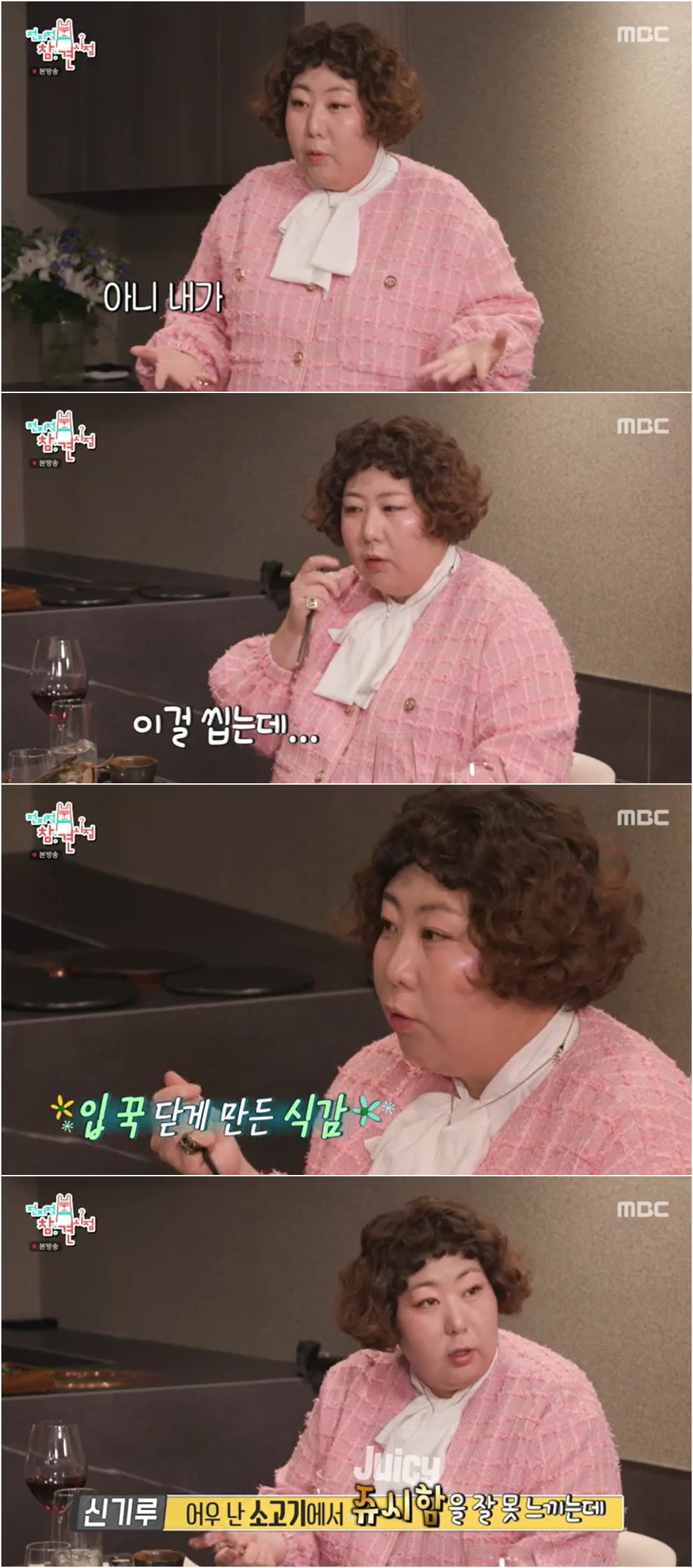 사진='전참시' 제공