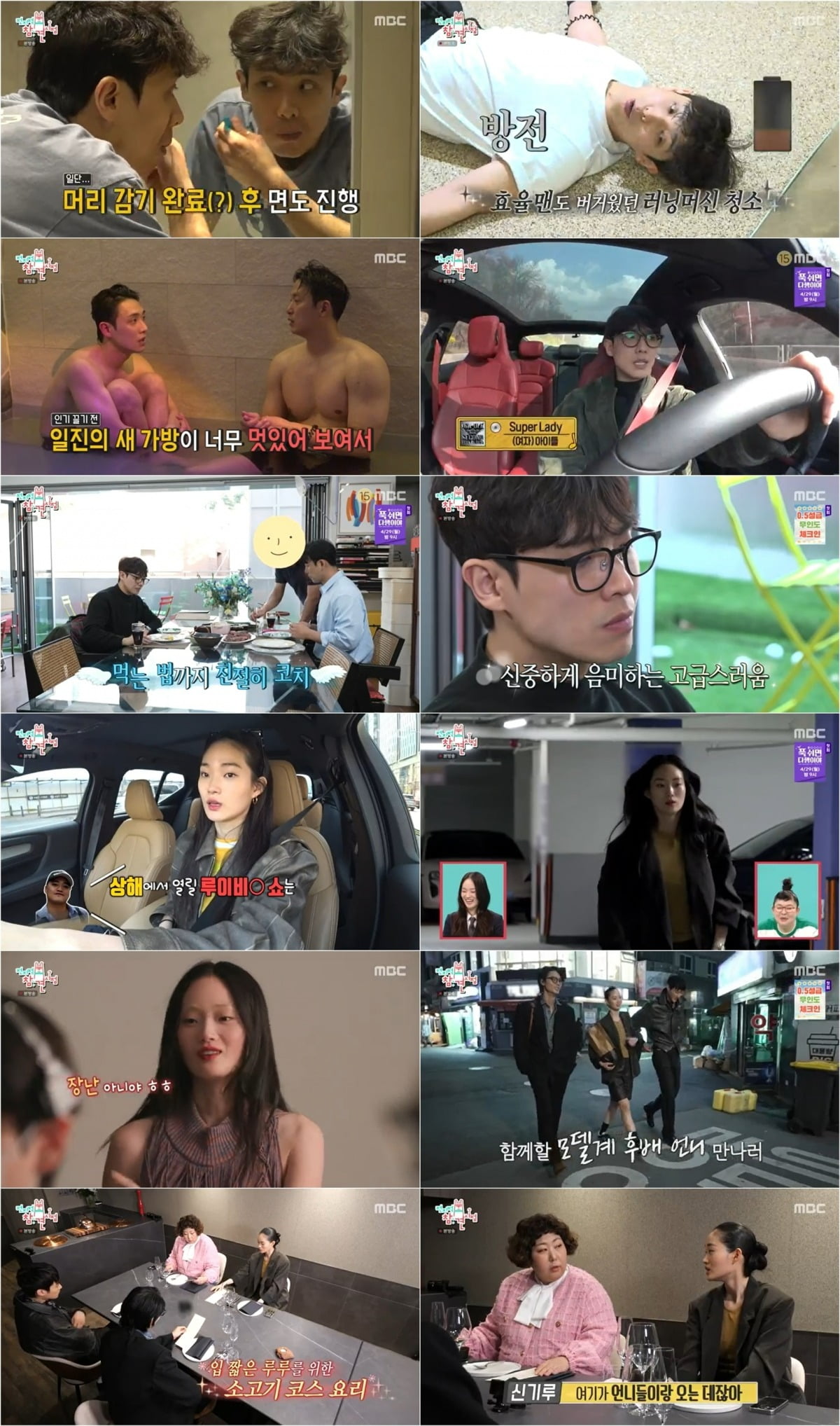 사진제공=MBC