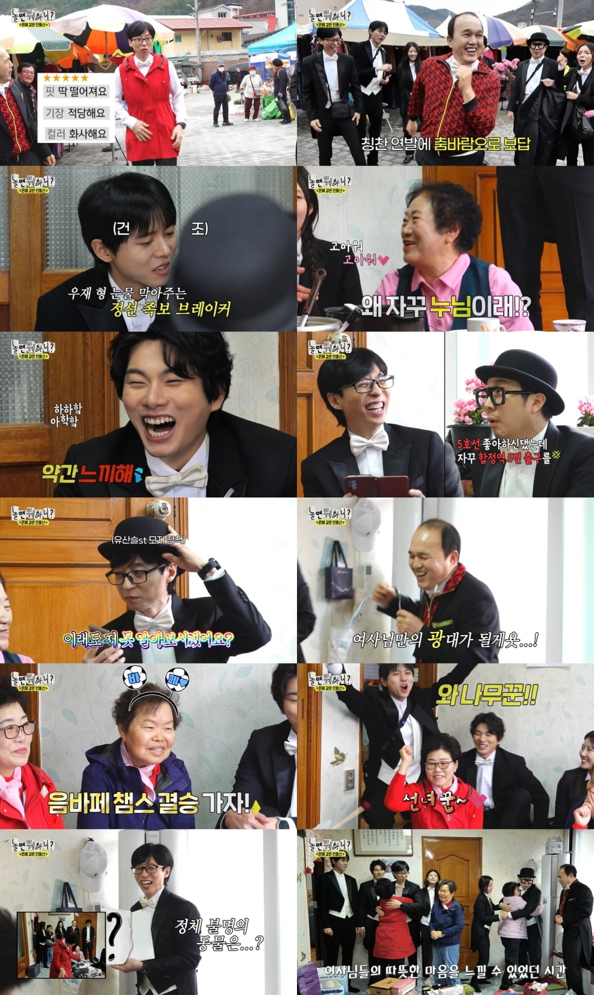 사진=MBC '놀면 뭐하니?' 제공