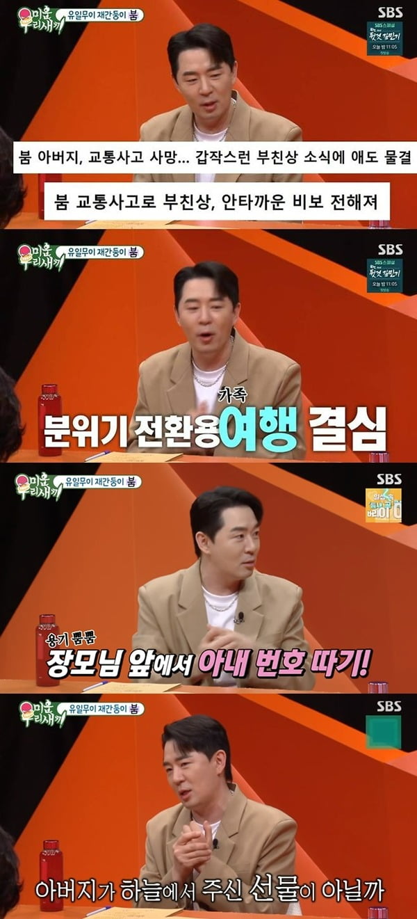 사진제공=SBS