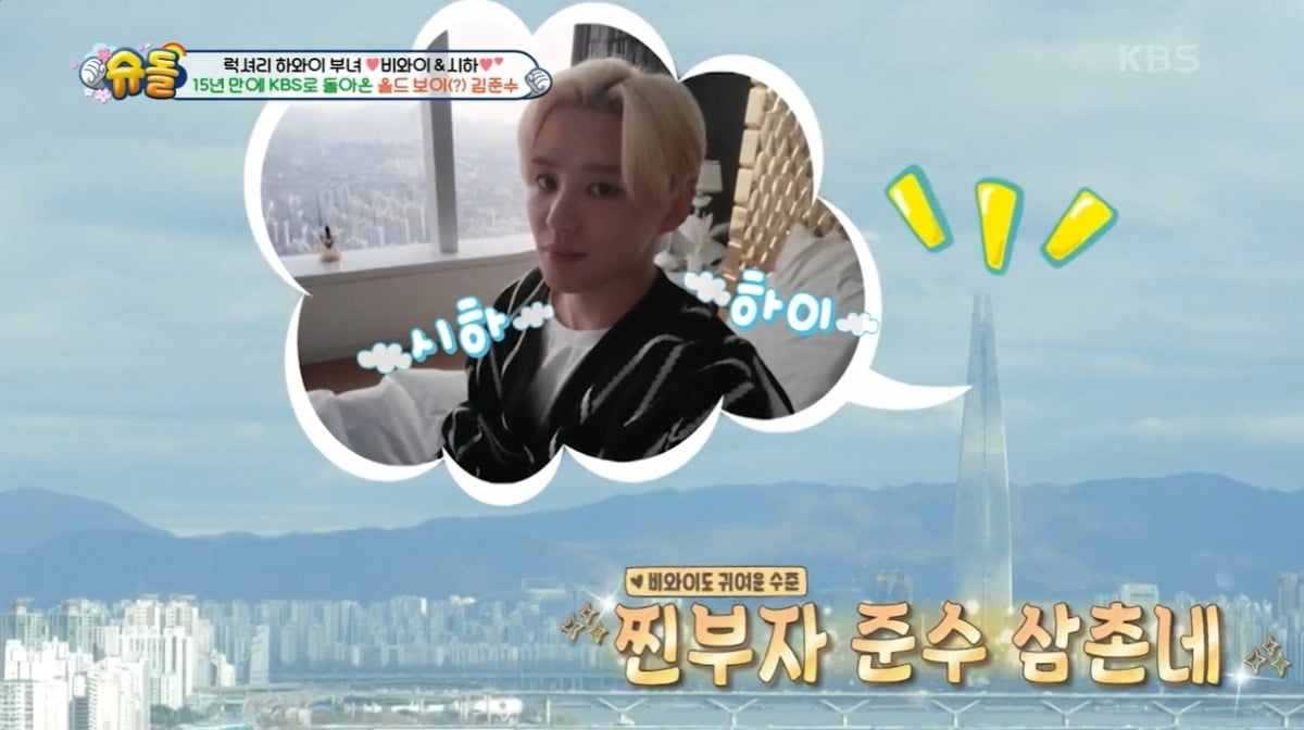 사진=KBS2 '슈돌' 캡처
