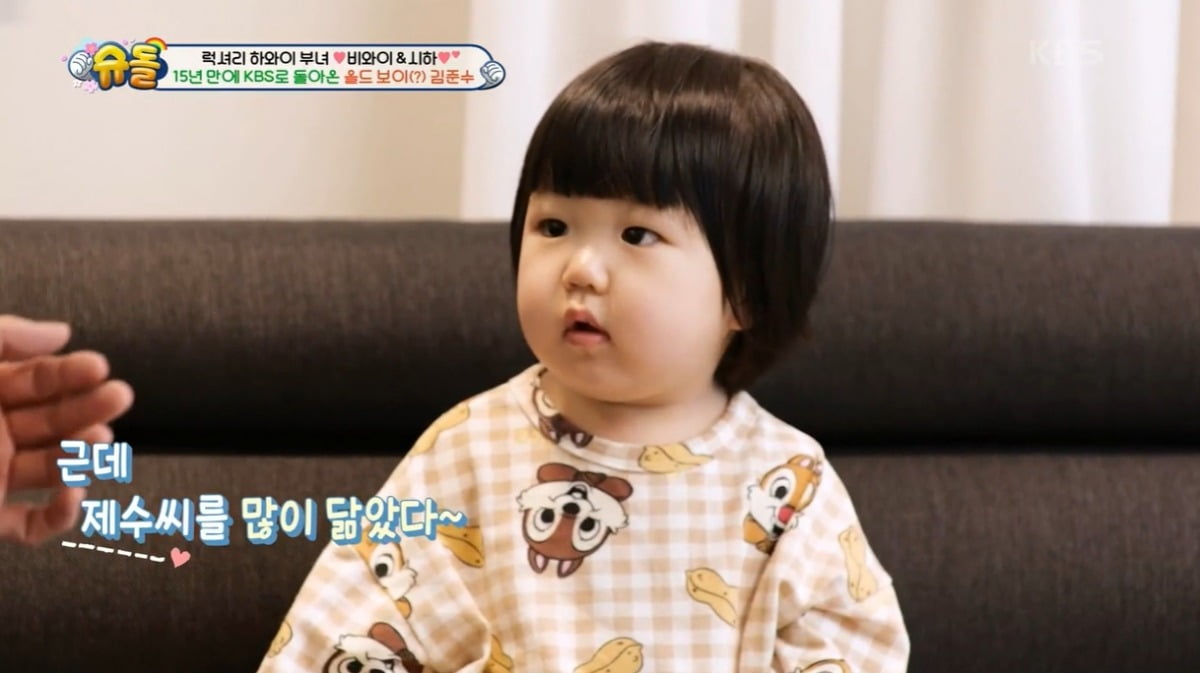 사진=KBS2 '슈돌' 캡처