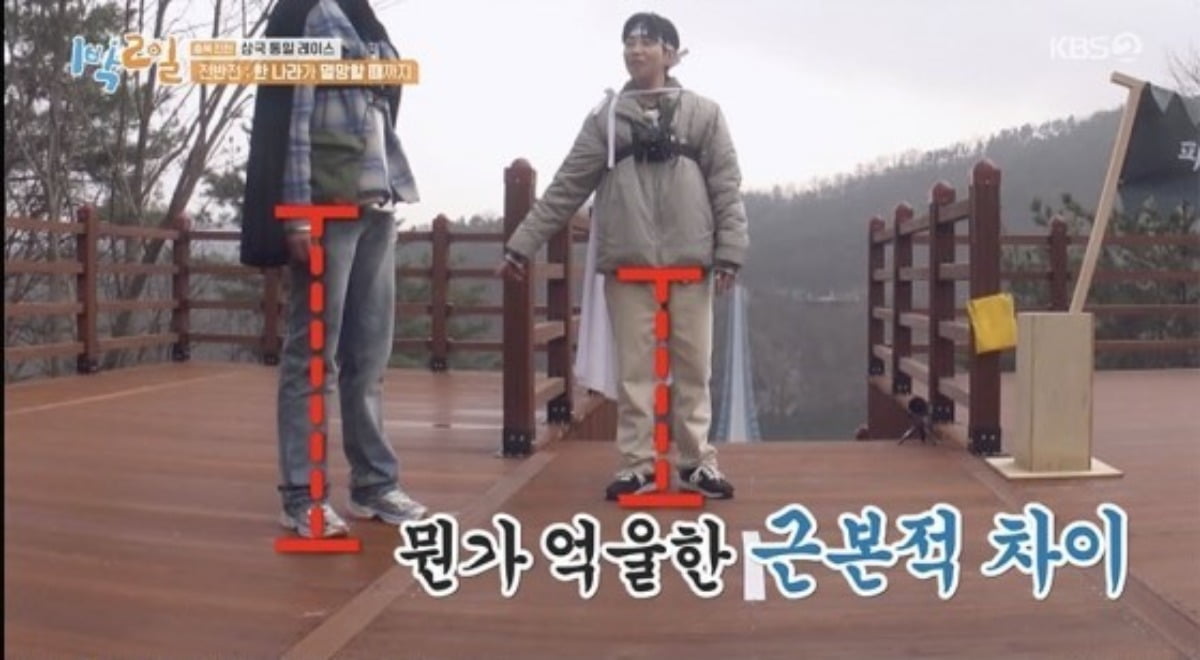 사진=KBS 2TV 예능 '1박2일 시즌4' 캡처