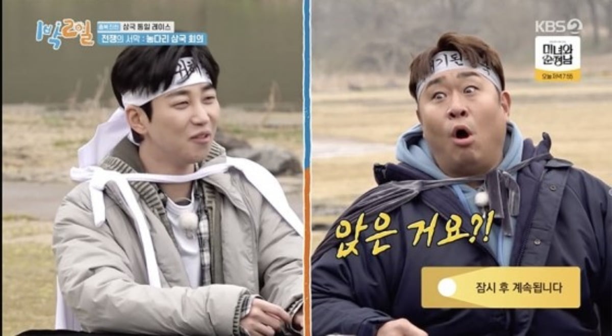 사진=KBS 2TV 예능 '1박2일 시즌4' 캡처
