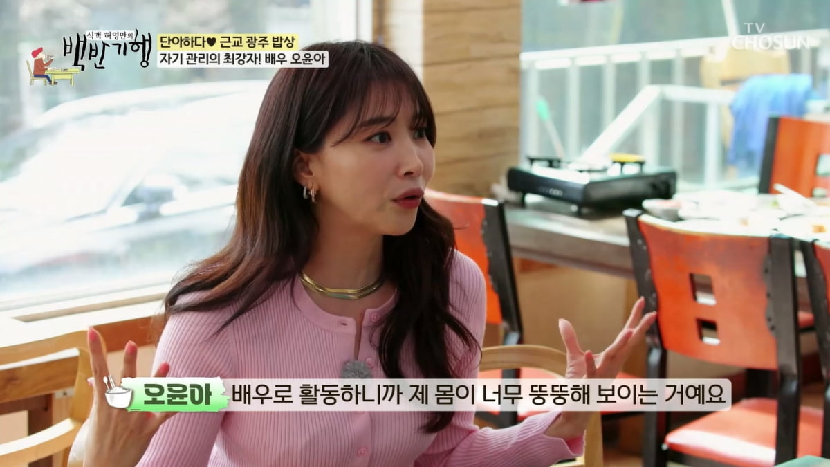 [종합] 오윤아 "발달장애 子, 생각지 못한 예쁜 말에 내가 위로 받아"('백반기행')