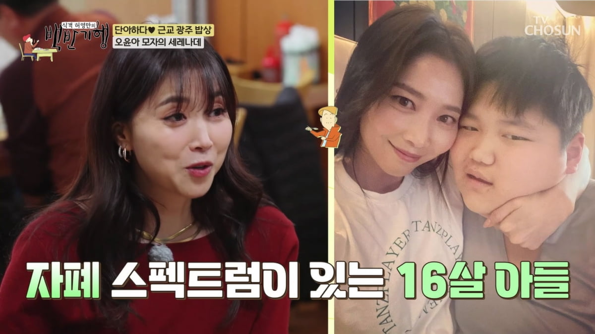 [종합] 오윤아 "발달장애 子, 생각지 못한 예쁜 말에 내가 위로 받아"('백반기행')
