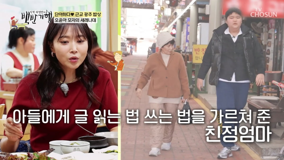 [종합] 오윤아 "발달장애 子, 생각지 못한 예쁜 말에 내가 위로 받아"('백반기행')