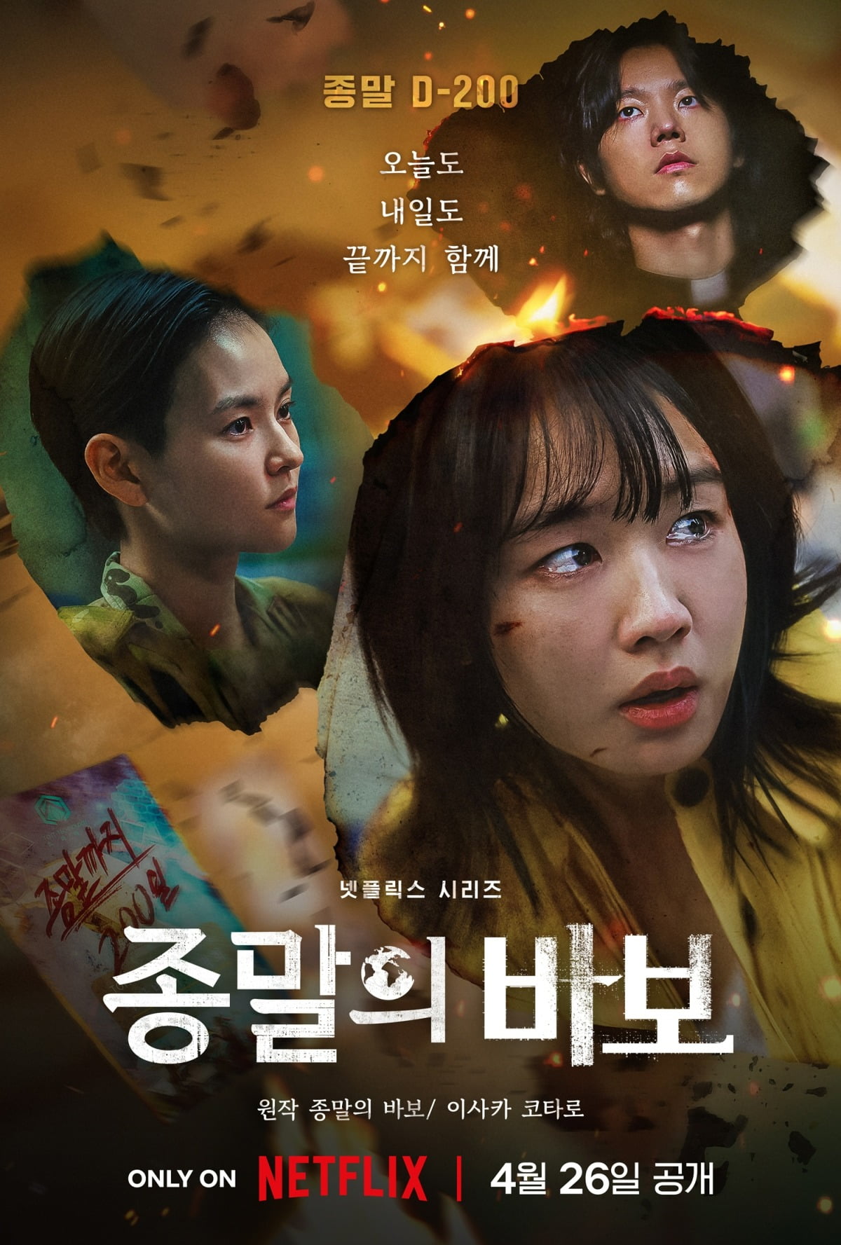 사진제공=넷플릭스