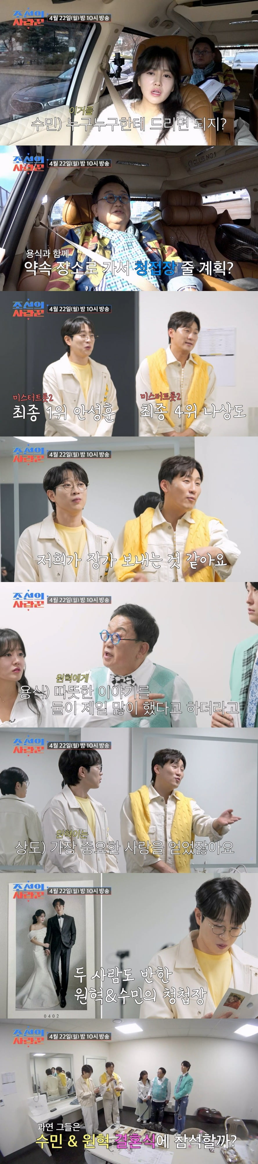 사진제공=TV CHOSUN '조선의 사랑꾼'