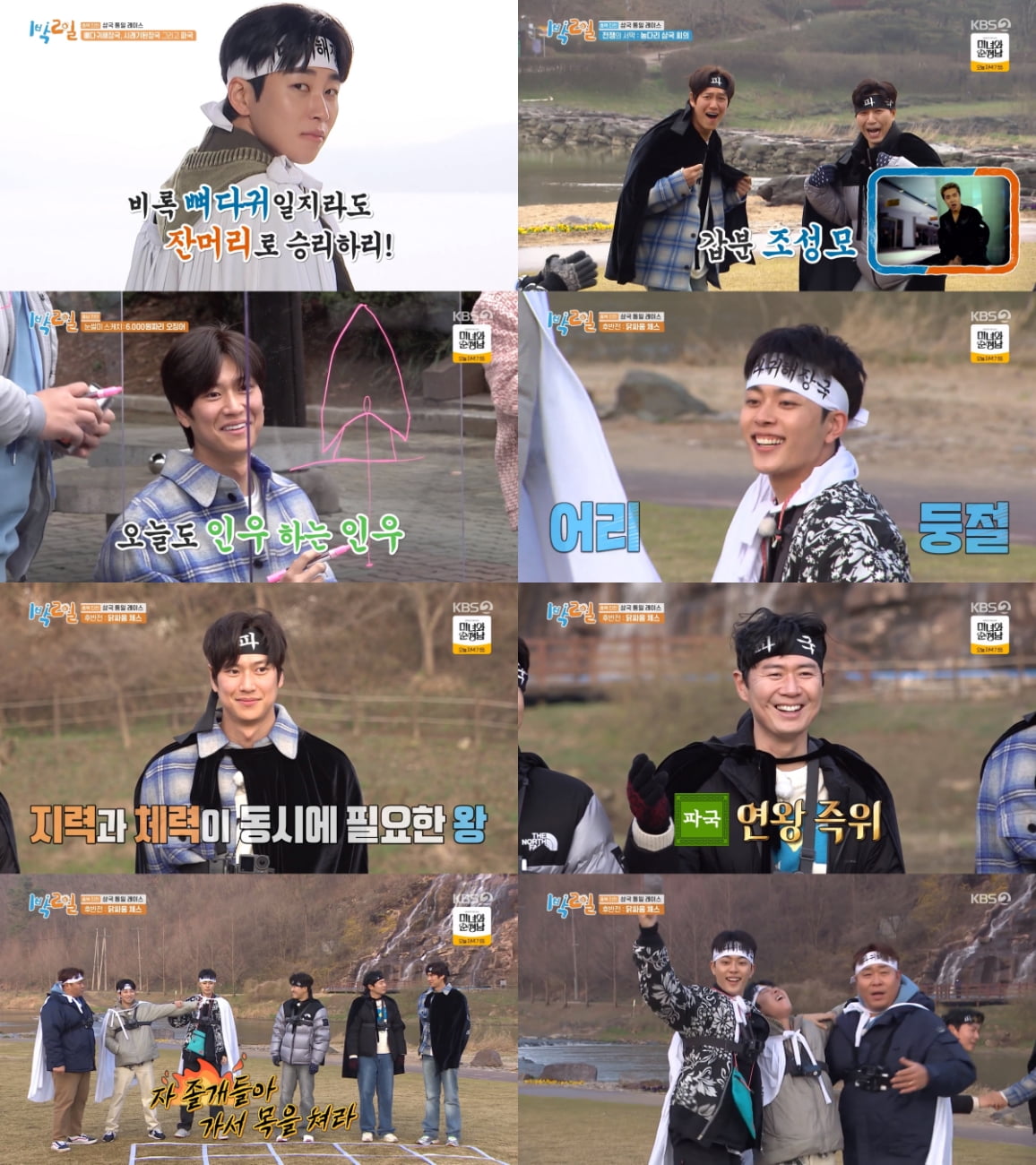 [사진 = KBS 2TV ‘1박 2일 시즌4’ 방송 캡처]